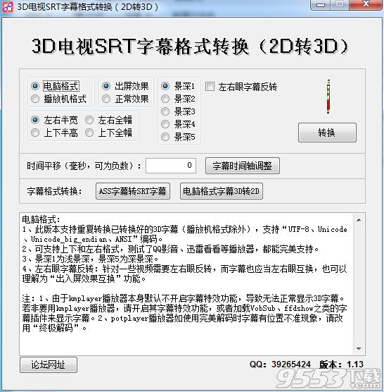 2D字幕转3D出屏字幕软件