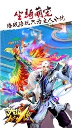 仙魔天尊截图4