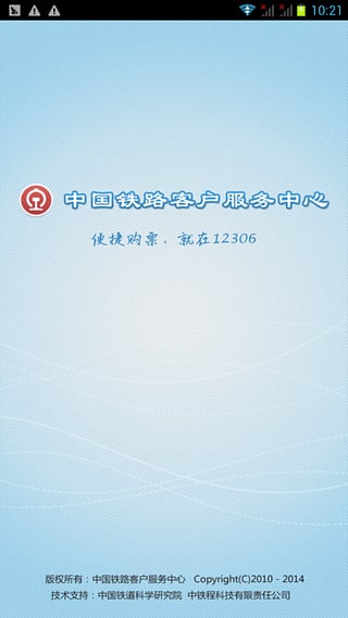 2018寒假火车票学生票抢购工具app截图1