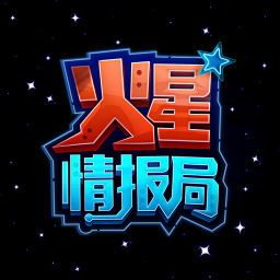 火星情报局app