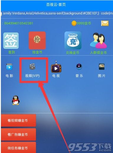 百视云电脑版-百视云电脑版 v1.1 pc版图1