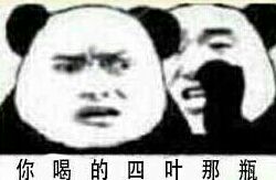 再见我去找三叶了表情包