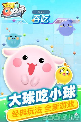 欢乐大星球手游PC版-欢乐大星球电脑版 v1.1.0 PC版图1