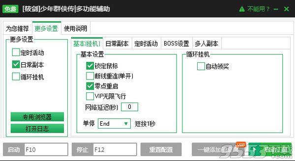 少年群俠傳筱劍輔助腳本