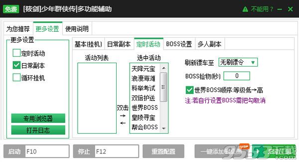 少年群侠传筱剑辅助脚本