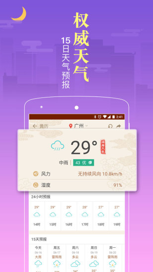 顺历老黄历截图1