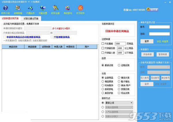 试客联盟试用自动申请软件