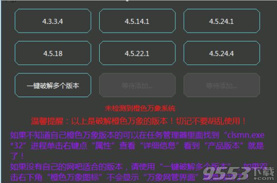 无名橙色万象多个版本破解工具