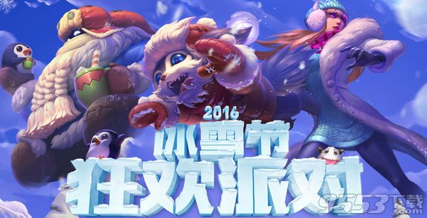 lol2016冰雪节抽奖五块和石块什么区别 lol冰雪节抽奖5元和10元哪个好