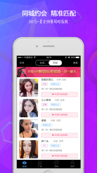 派派同城交友聊天app下载-派派同城交友聊天「视频交友」ios版下载v1.0图2