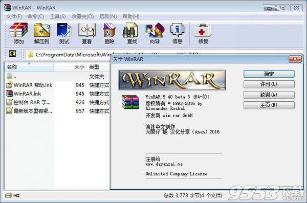 winrar 64位破解版无广告版