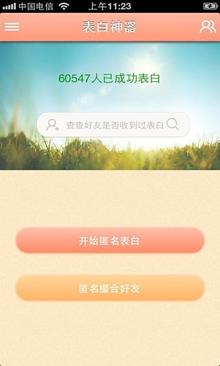 圣诞节表白神器app下载-圣诞节表白神器安卓版下载v1.0图3