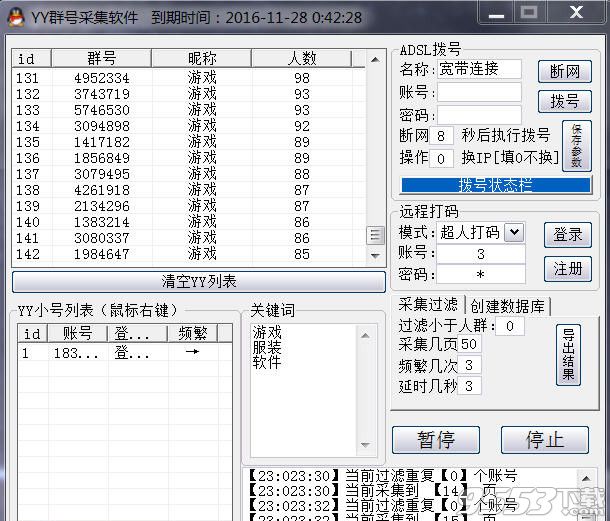 万客隆YY群批量采集软件
