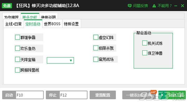 修天决页游多功能辅助工具