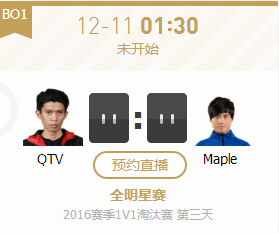 2016全明星QTV vs Maple视频 12月11日QTV vs Maple视频回放