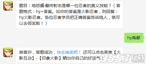 地怨虞最终射击是哪一位忍者的奥义技能 火影忍者手游12月10日每日一题