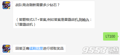 战队商店刷新需要多少钻石 雷霆战机12月10日每日一题