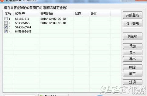 豪迪QQ登录器最新版