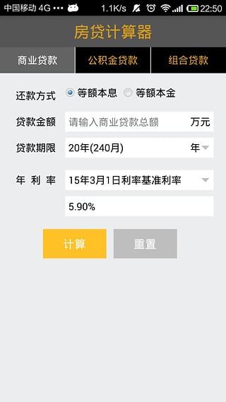 房贷计算器2017手机版最新下载-房贷计算器2017安卓版下载v7.2图1
