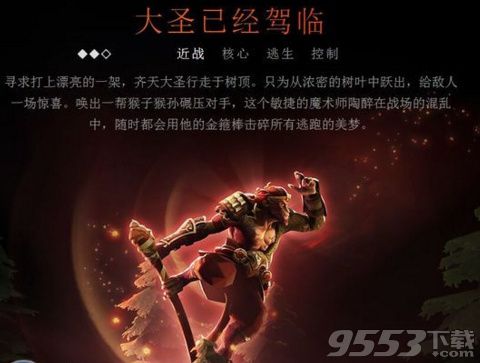 dota2齐天大圣怎么出装 dota2齐天大圣技能加点出装介绍