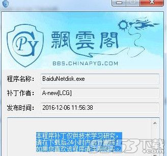 百度云盘加速无限试用最新版