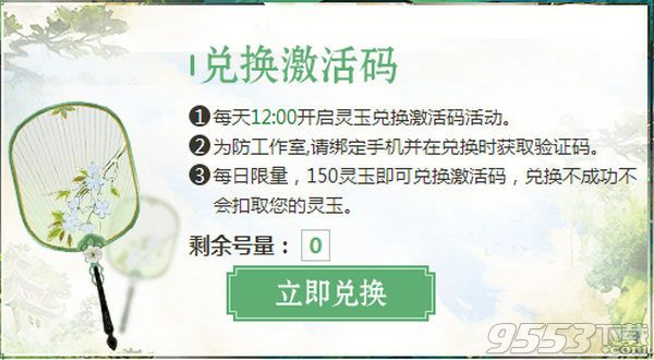 灵山奇缘激活码领取工具