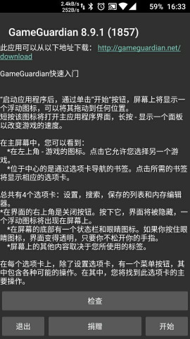 GameGuardian游戲修改器截圖1