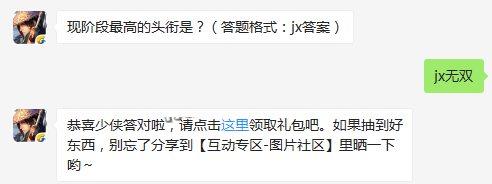 现阶段最高的头衔是 剑侠情缘手游12月12日每日一题