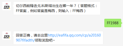 切尔西前锋迭戈科斯塔出生在哪一年 FIFA OL3每日一题