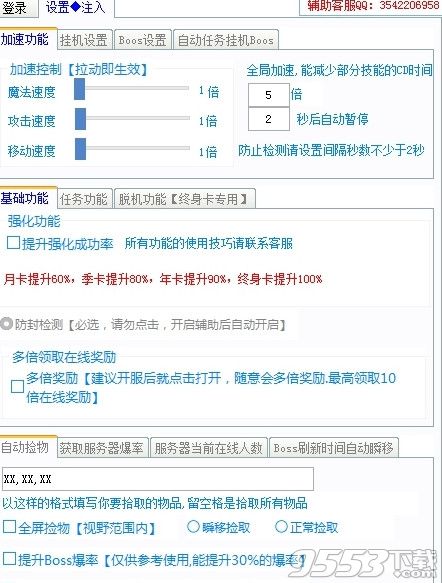 完美红颜全能多功能辅助加速工具助手PK脚本