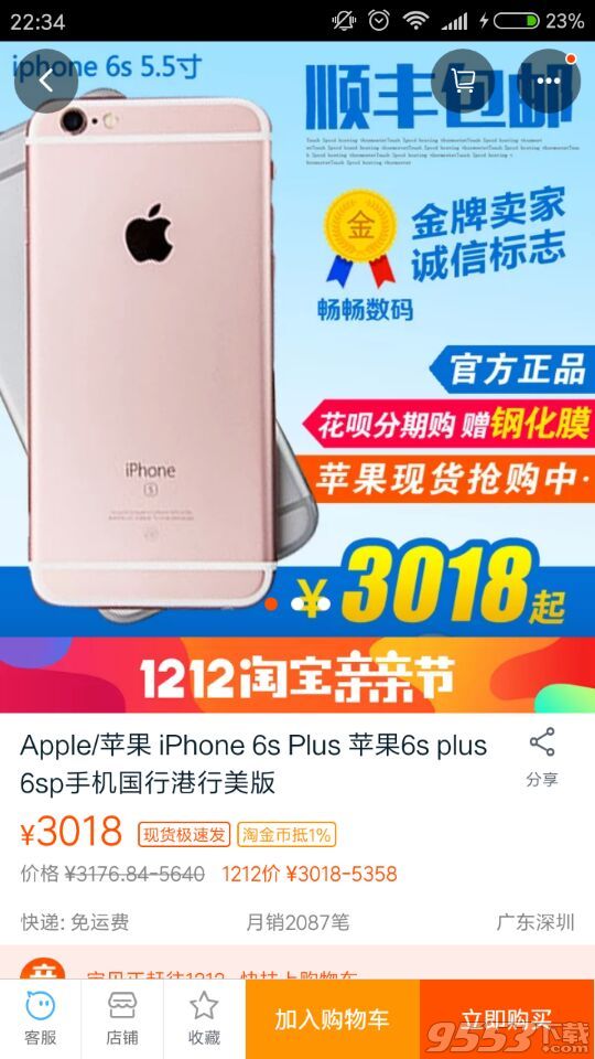2016双十二淘宝上的iPhone6s/6p3000元是真的吗 双12淘宝iPhone6s/6p只卖3000能买吗