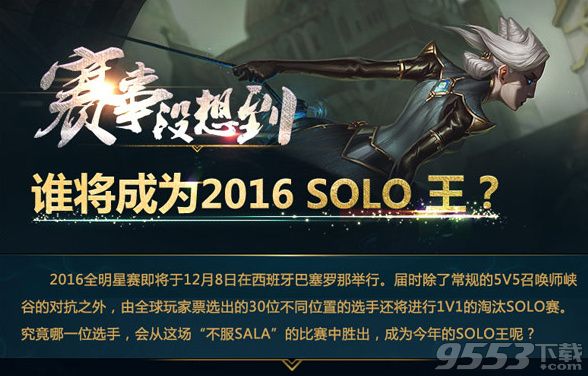 lol2016全明星决赛uzi vs Levi视频 12月12日uzi vs Levi视频回放