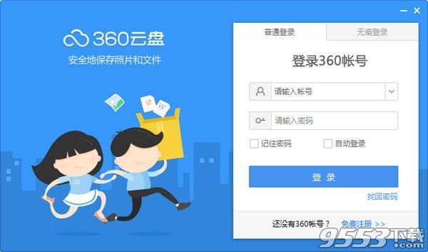 360云盘满速下载破解版