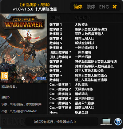 全面战争：战锤 v1.0-v1.5.0 十八项修改器[风灵月影]