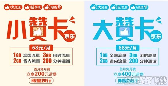 京東贊卡劃算嗎 京東贊卡資費(fèi)介紹