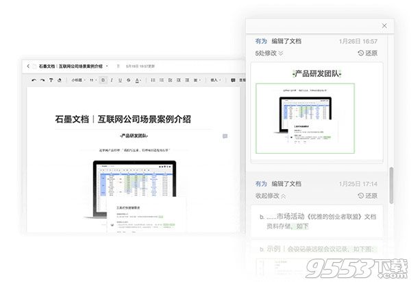 石墨文档 for mac