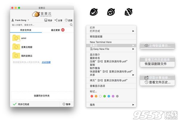 堅(jiān)果云 Mac版