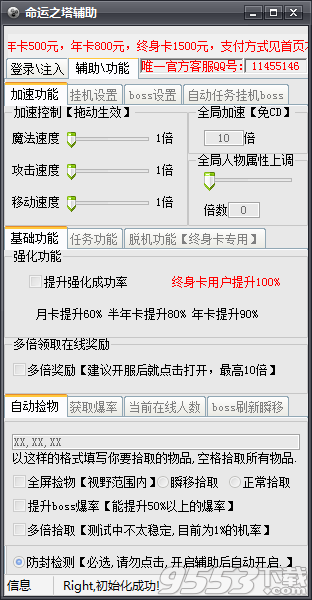 命运之塔傻挂多功能脱机PK辅助加速脚本工具助手