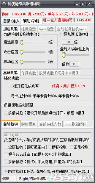 剑侠情缘兵器谱傻挂多功能脱机PK辅助加速脚本工具