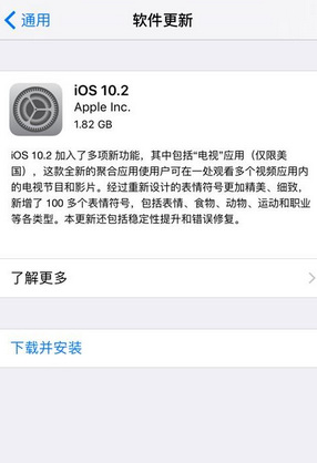 iOS10.2正式版怎么更新 iOS10.2正式版升級教程