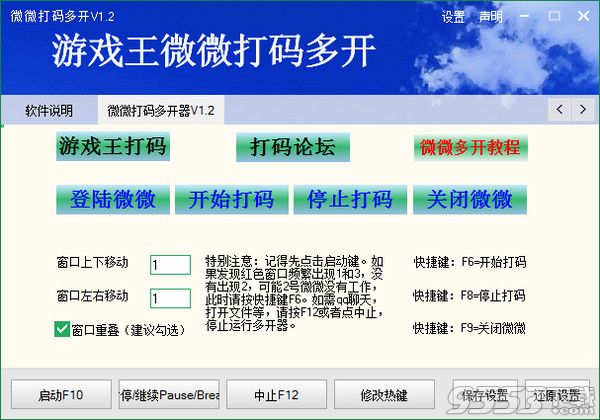 游戏王微微打码多开器