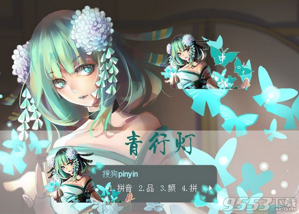 阴阳师青行灯幽蝶花舞搜狗皮肤