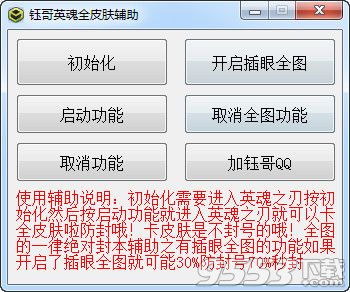 钰哥英魂全皮肤辅助