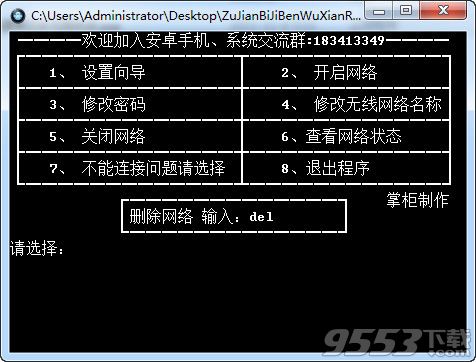 組建筆記本無限熱點工具