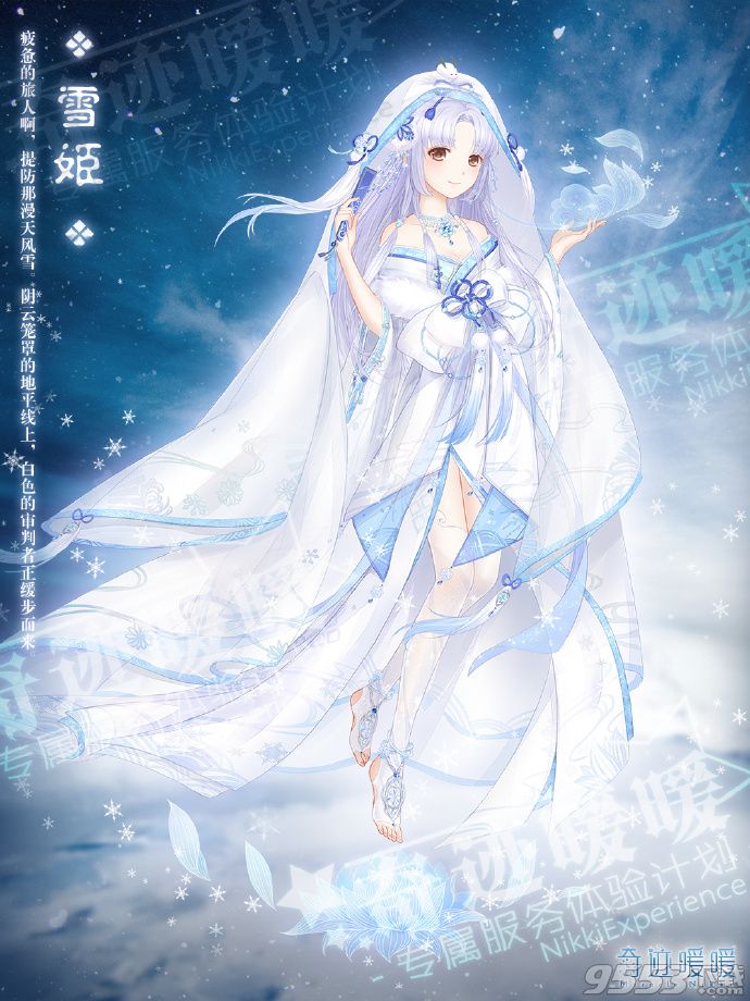 奇迹暖暖雪姬套怎么得？新套装雪姬套免费领取方法