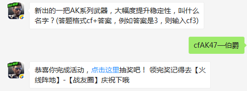 新出的一把AK系列武器大幅度提升稳定性叫什么名字 cf手游12月14日每日一题