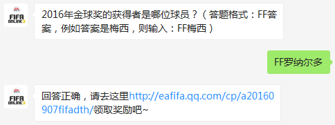 2016年金球奖的获得者是哪位球员 FIFA OL3每日一题