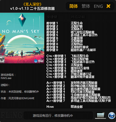 無人深空 v1.0-v1.13 二十五項修改器[風靈月影]