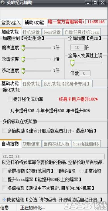 英雄纪元傻挂辅助加速脚本工具