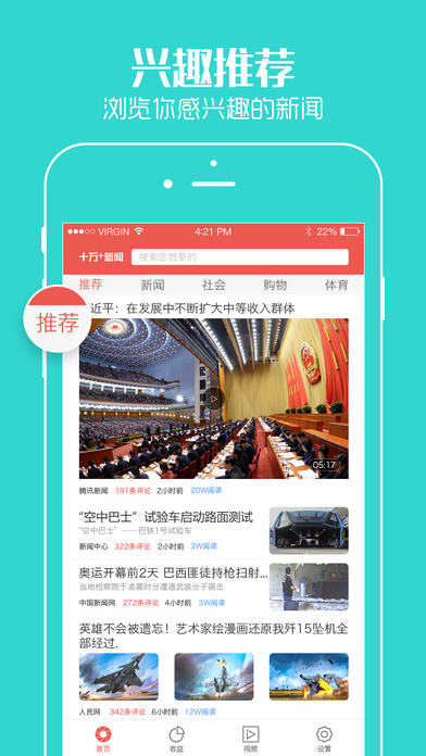 十万+新闻官方下载-十万加app安卓版下载v0.9.8图3